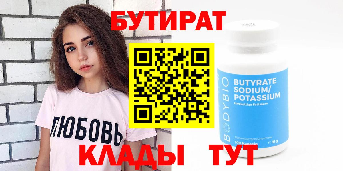 Бутират BDO 33% Славгород