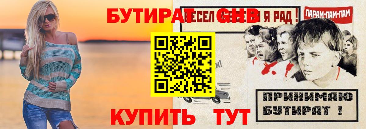 Славгород  БУТИРАТ вода  Вход с VPN 