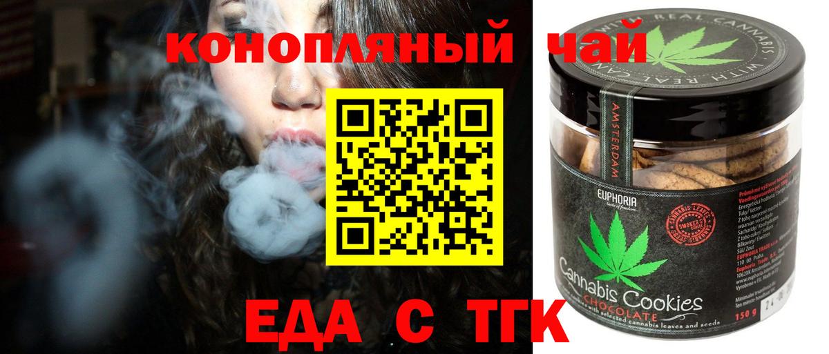 Славгород  Печенье с ТГК конопля  Вход с VPN 