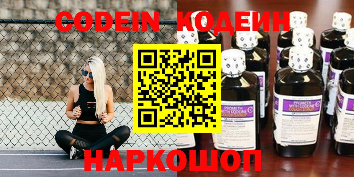 Codein Purple Drank  Вход с VPN  закладка  Славгород  Кодеиновый сироп Lean Purple Drank 