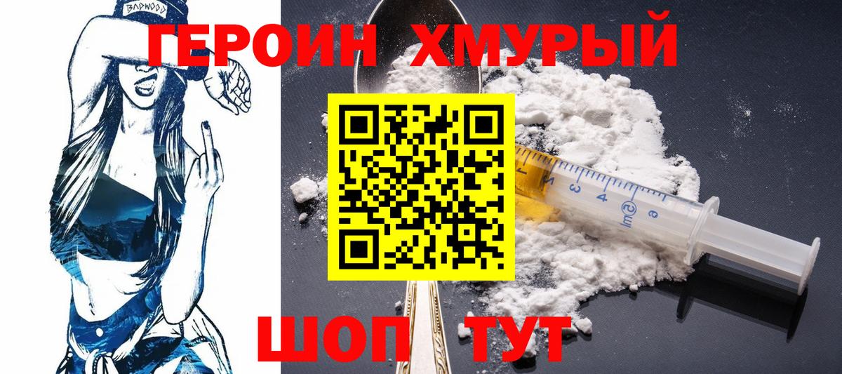 ГЕРОИН VHQ  Вход с VPN  Славгород 