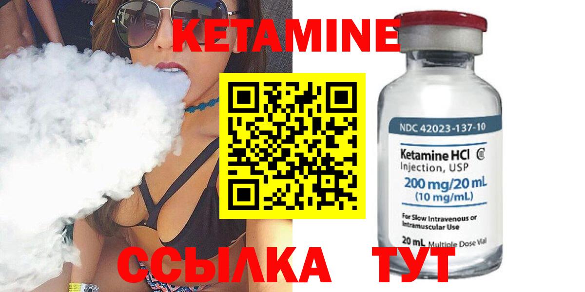 КЕТАМИН ketamine Славгород