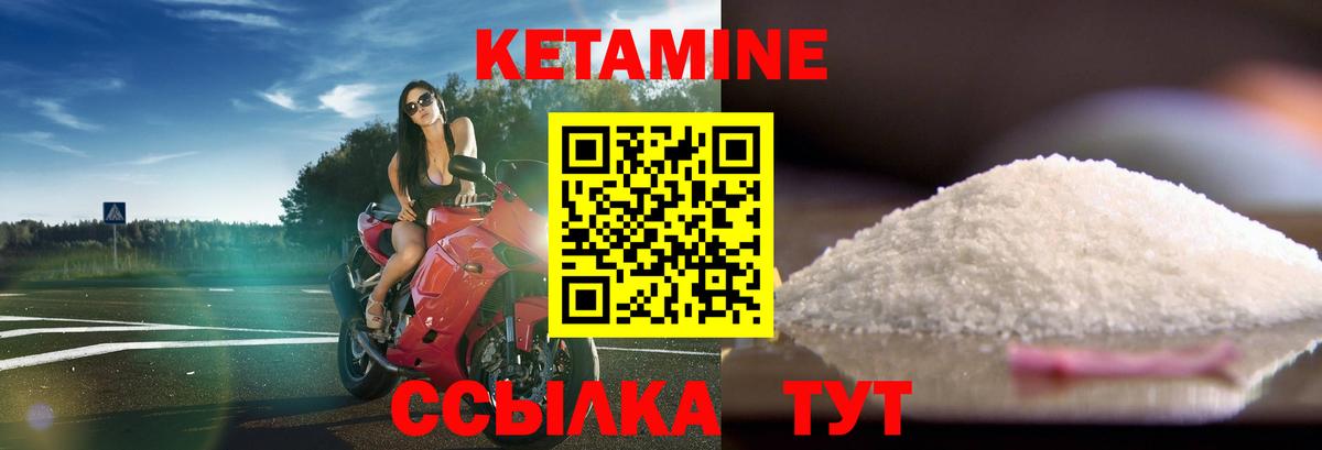 КЕТАМИН ketamine  Вход с VPN  Славгород 
