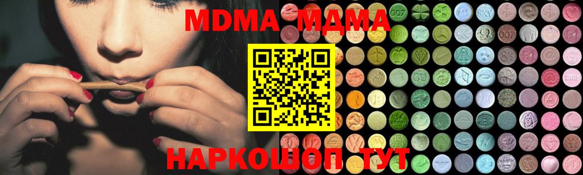MDMA молли Славгород
