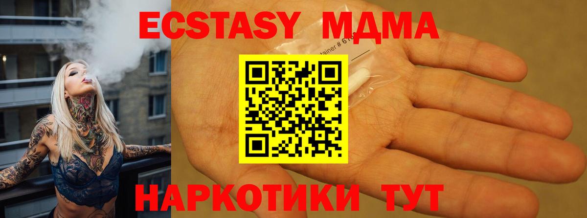 МДМА кристаллы  MDMA молли  MDMA  Славгород  Вход с VPN 