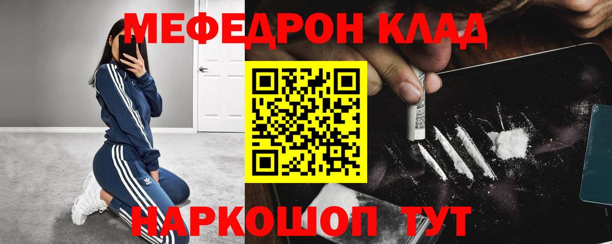 Славгород  МЯУ-МЯУ кристаллы  МЯУ-МЯУ  Вход с VPN 