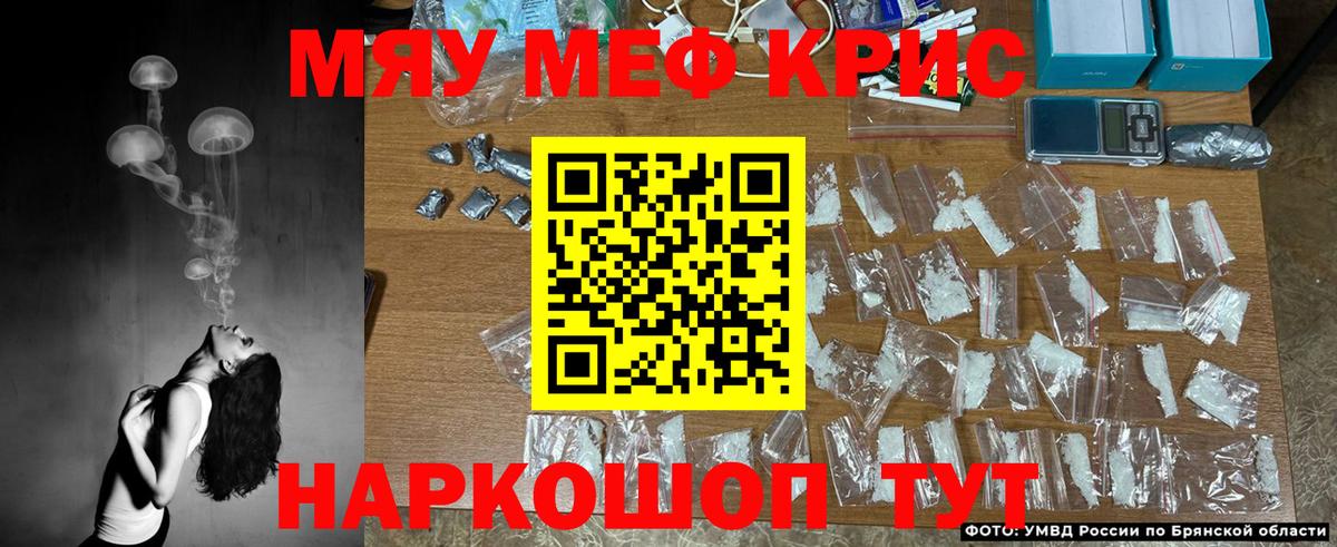 Меф кристаллы Славгород