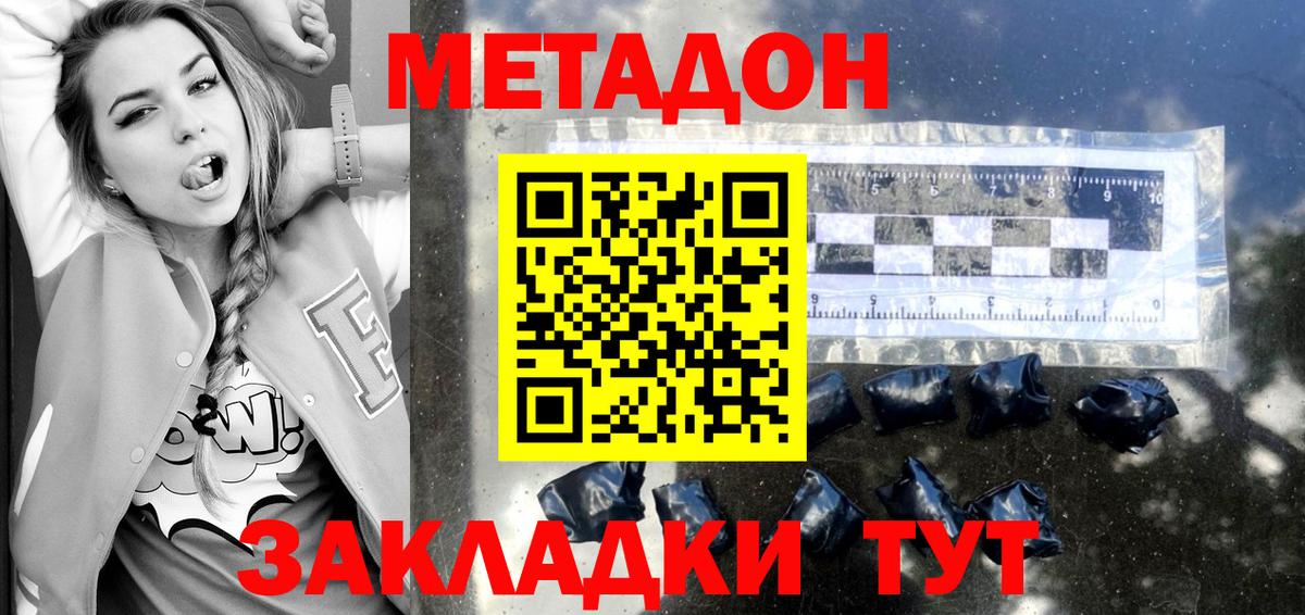 Метадон VHQ Славгород